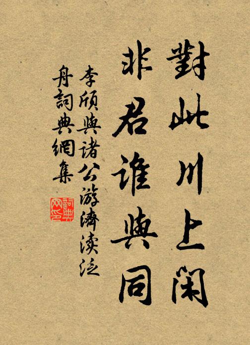 更鑿庭下池，溶溶浸山影 詩詞名句