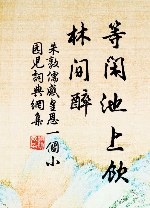 高柯擢條幹，遠眺同天色 詩詞名句