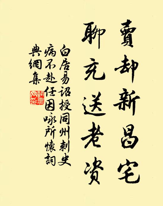 潛心會以默，窮理味其甘 詩詞名句