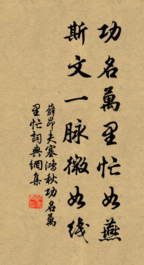 道存固可輕華冕，談進當知得異書 詩詞名句