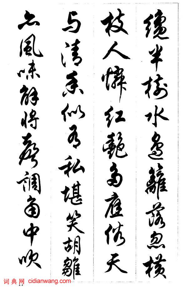 任政行書《唐宋詩詞》