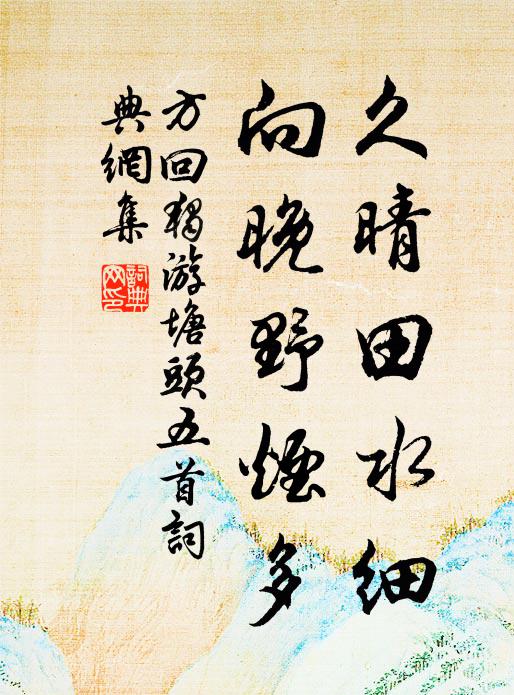 龍吟回上游 詩詞名句