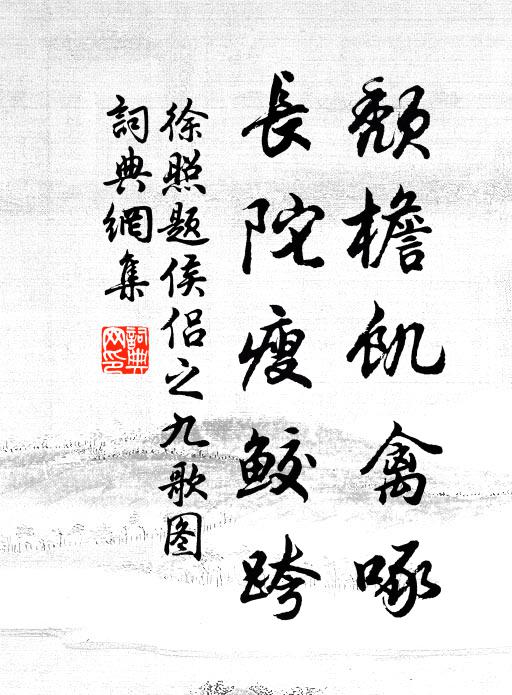 一流瀑瀉九重天，長掛如虹引洞仙 詩詞名句