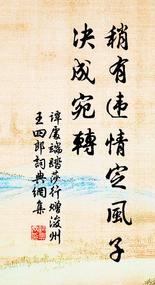 暗悲嗟、苦海浮生，改頭換殼，看何時徹 詩詞名句