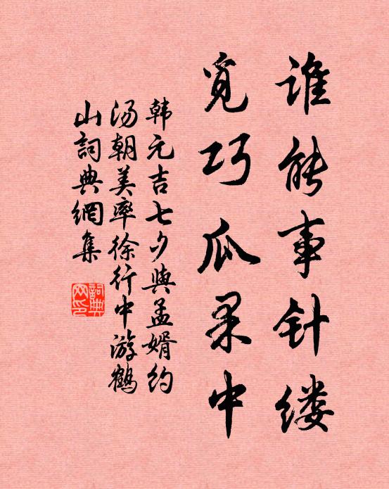 婦謚為康子，何須問太常 詩詞名句