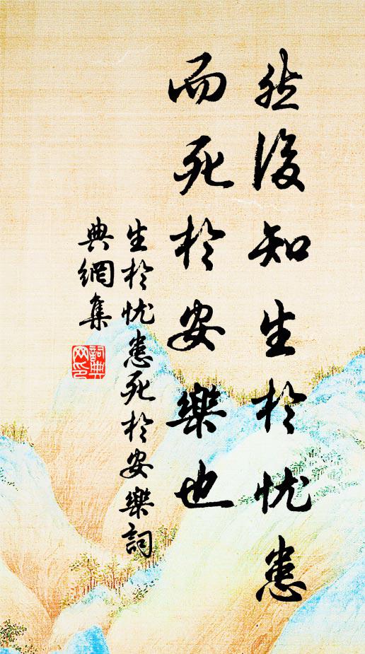 明朝各自東西去，回首江山宿霧中 詩詞名句