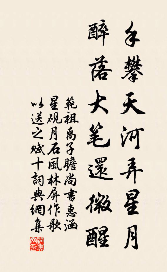 向醉里誰扶，滿身花影 詩詞名句