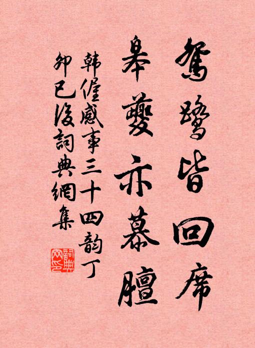 顧我小才同培塿，知君險斗敵都盧 詩詞名句