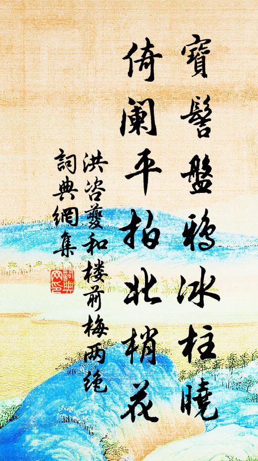 錦箋重向紗窗展 詩詞名句