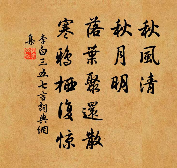 孤芳擢荒穢，秀色出榛菅 詩詞名句