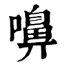 𪛒在康熙字典中的解釋_𪛒康熙字典