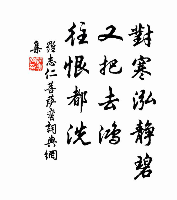 心了事未了，饑寒迫於外 詩詞名句