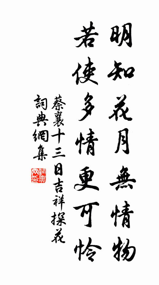 異類相宜亦相失，同類相傷非所及 詩詞名句