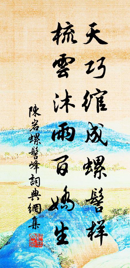 醉心欺睡魄，細書刺昏瞳 詩詞名句