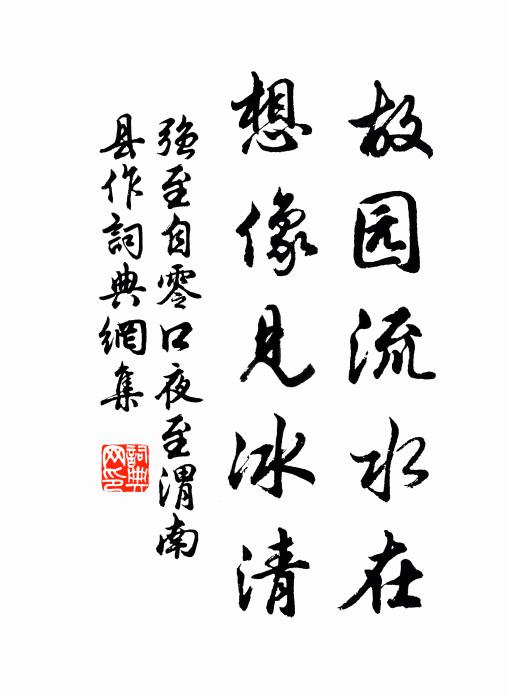 勞生幾寒暑，半鬢已蒼然 詩詞名句