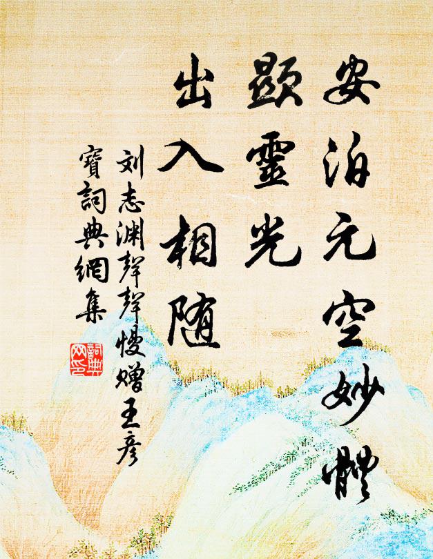 劉志淵的名句_劉志淵的詩詞名句_第15頁_詩詞名句