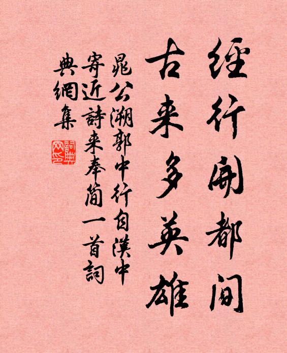 記南陽有召，潁川有霸，并州如郭，河內如恂 詩詞名句