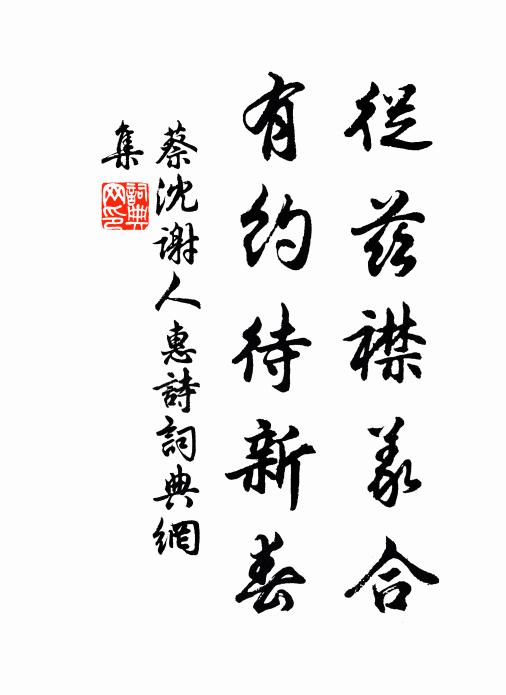 豐薄由來稱有無，鹹具盤餐致醪醴 詩詞名句