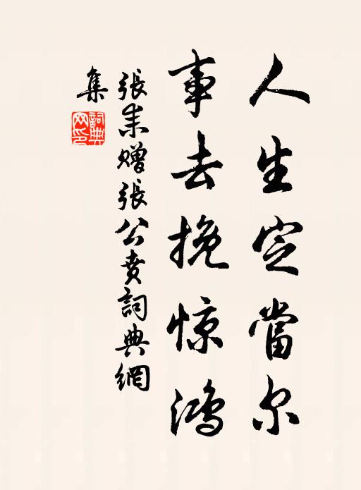 生涯赤藤杖，契分黑貂裘 詩詞名句