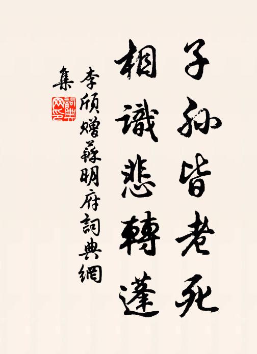 岷山如不壞，難泯此忠勞 詩詞名句