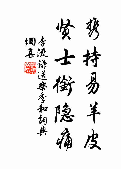 荊人愛羊祜，戶曹改為辭 詩詞名句