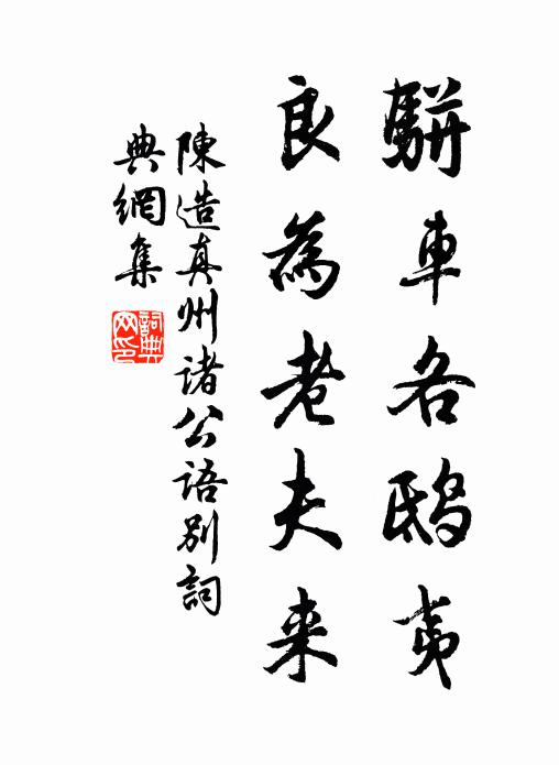 較去年為幸，志懷吟五字 詩詞名句