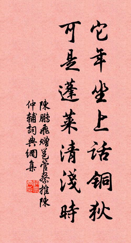 饒君舌拄梵天，我也令行一半 詩詞名句