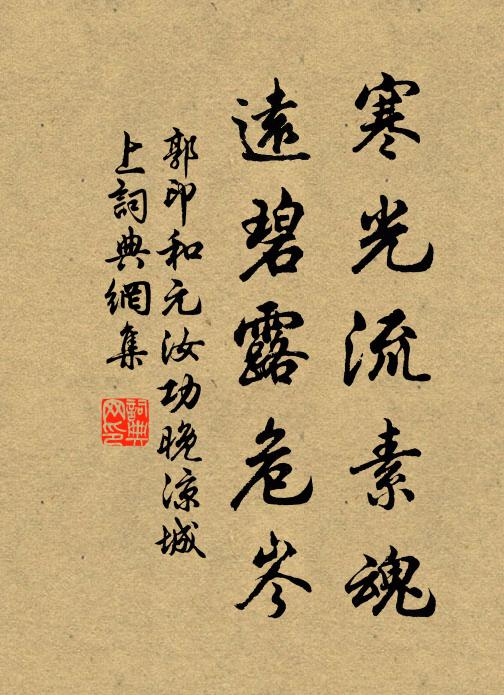 為君起坐明月前，兩耳清霜響枯蔓 詩詞名句