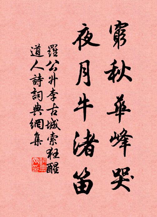 賃宅得花饒，初開恐是妖 詩詞名句