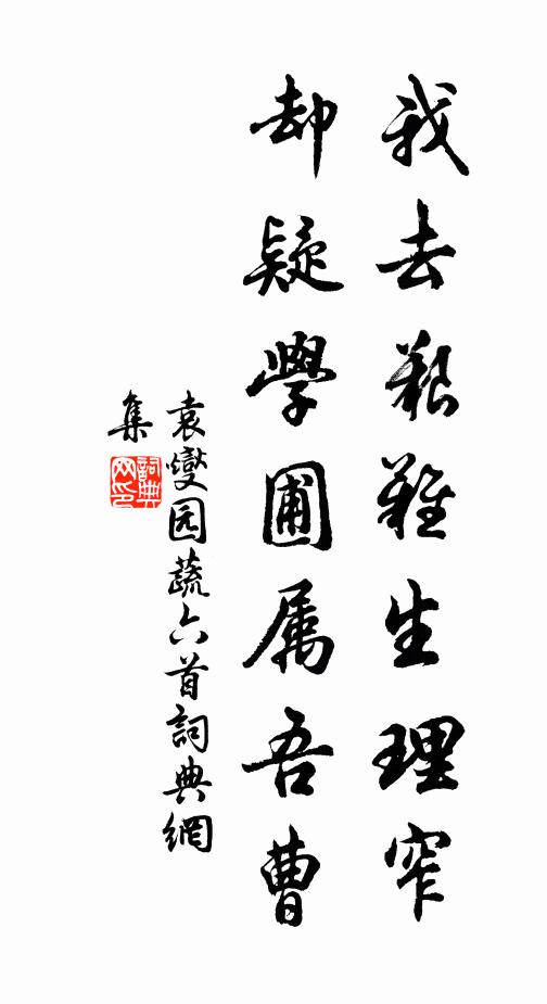 子雖向人懶，勝處不可孤 詩詞名句