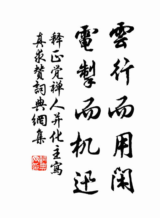 竹徑桃源本出塵，松軒茅棟別驚新 詩詞名句