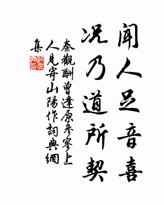 山心人事疎 詩詞名句