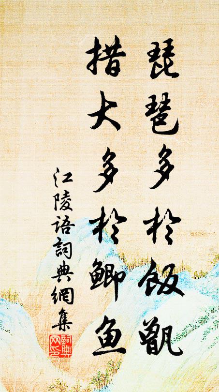 漁舟霧裡見，羌備月中聞 詩詞名句