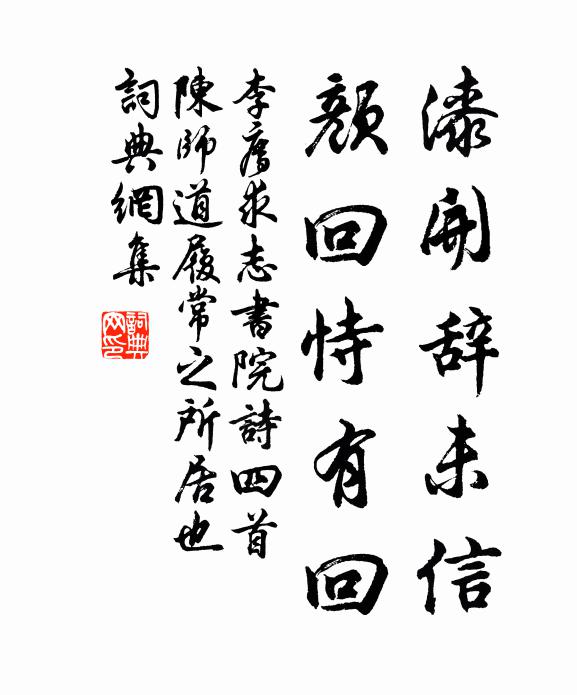 何時執友無暌索，此日長亭倍寂寥 詩詞名句