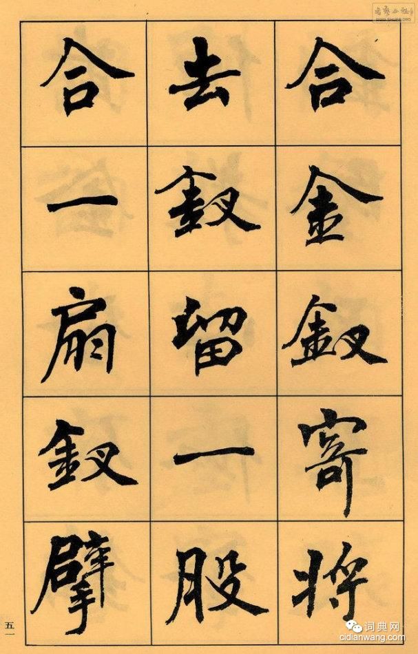 周慧珺楷書字帖《長恨歌》