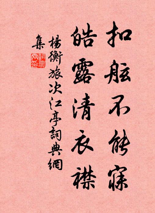 山居南山陰，松竹何森森 詩詞名句