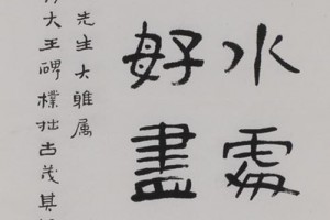 高二適草書 《自創草譜》_高二適書法作品欣賞