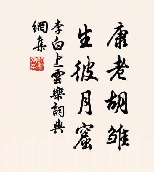 深碑含秀潤，隆畫出神奇 詩詞名句