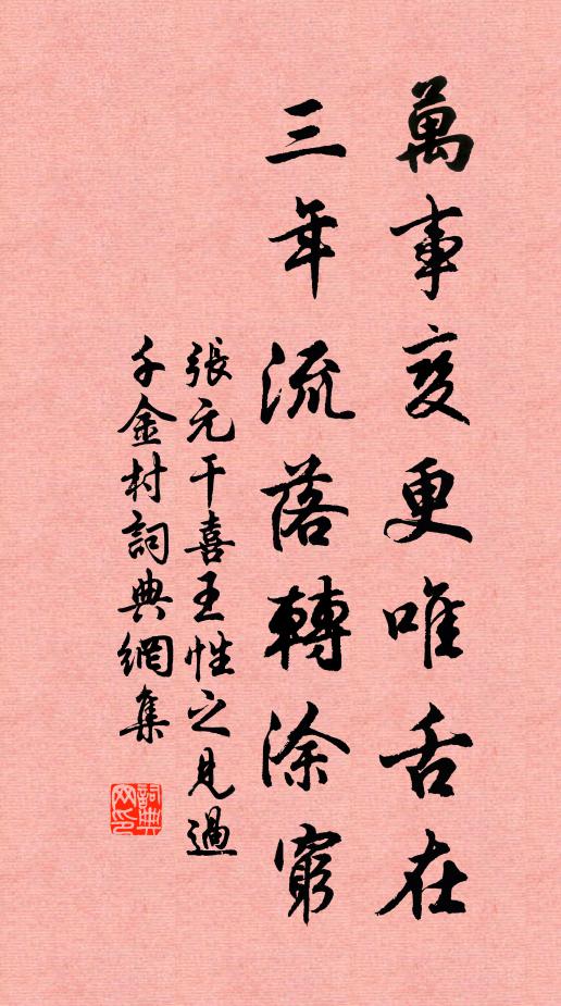 燮理陰陽者，如何略不驚 詩詞名句