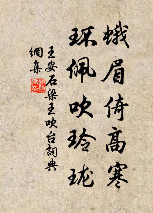 回眸處，見一彎殘月，斜掛高松 詩詞名句