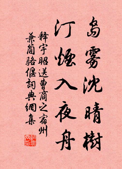 翠色凜空庭，披衣獨繞行 詩詞名句