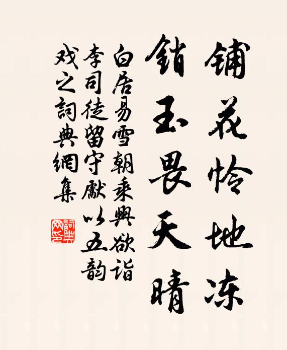 久知名利為韁鎖，愛此溪山似畫圖 詩詞名句