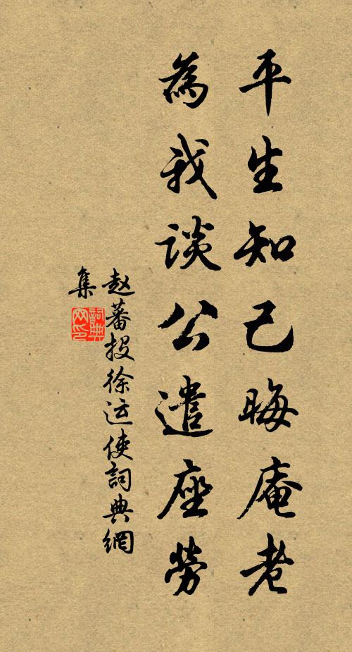 只因避雨投松蓋，屢為障風夾檜屏 詩詞名句