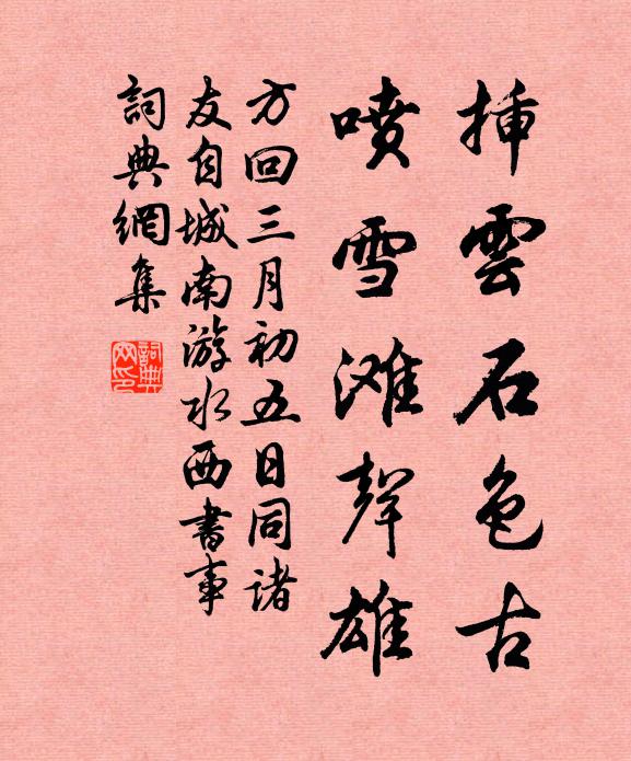 聲應天池雨，影觸岱宗雲 詩詞名句