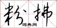 缺文的意思_缺文的解釋_國語詞典