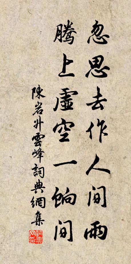 欽翼齋莊，福祿具膺 詩詞名句