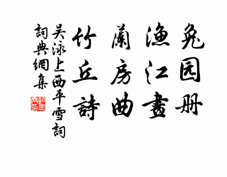 弄晚色，舊香中 詩詞名句