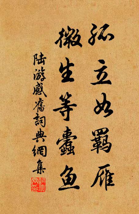 所嗟遊宦子，少小荷天祿 詩詞名句