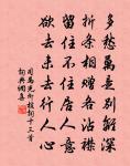 一字吟難穩，沉沉夜向闌 詩詞名句