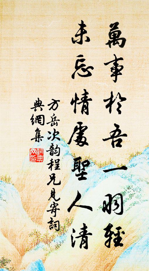 宗師心物外，為道運虛舟 詩詞名句